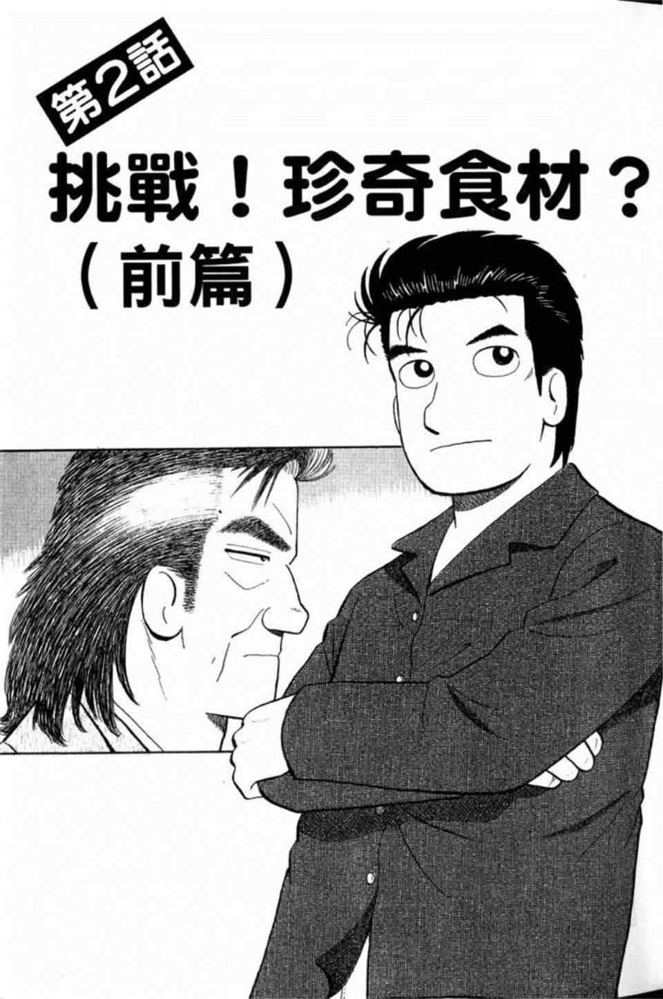 《美味大挑战》漫画最新章节第79卷免费下拉式在线观看章节第【25】张图片