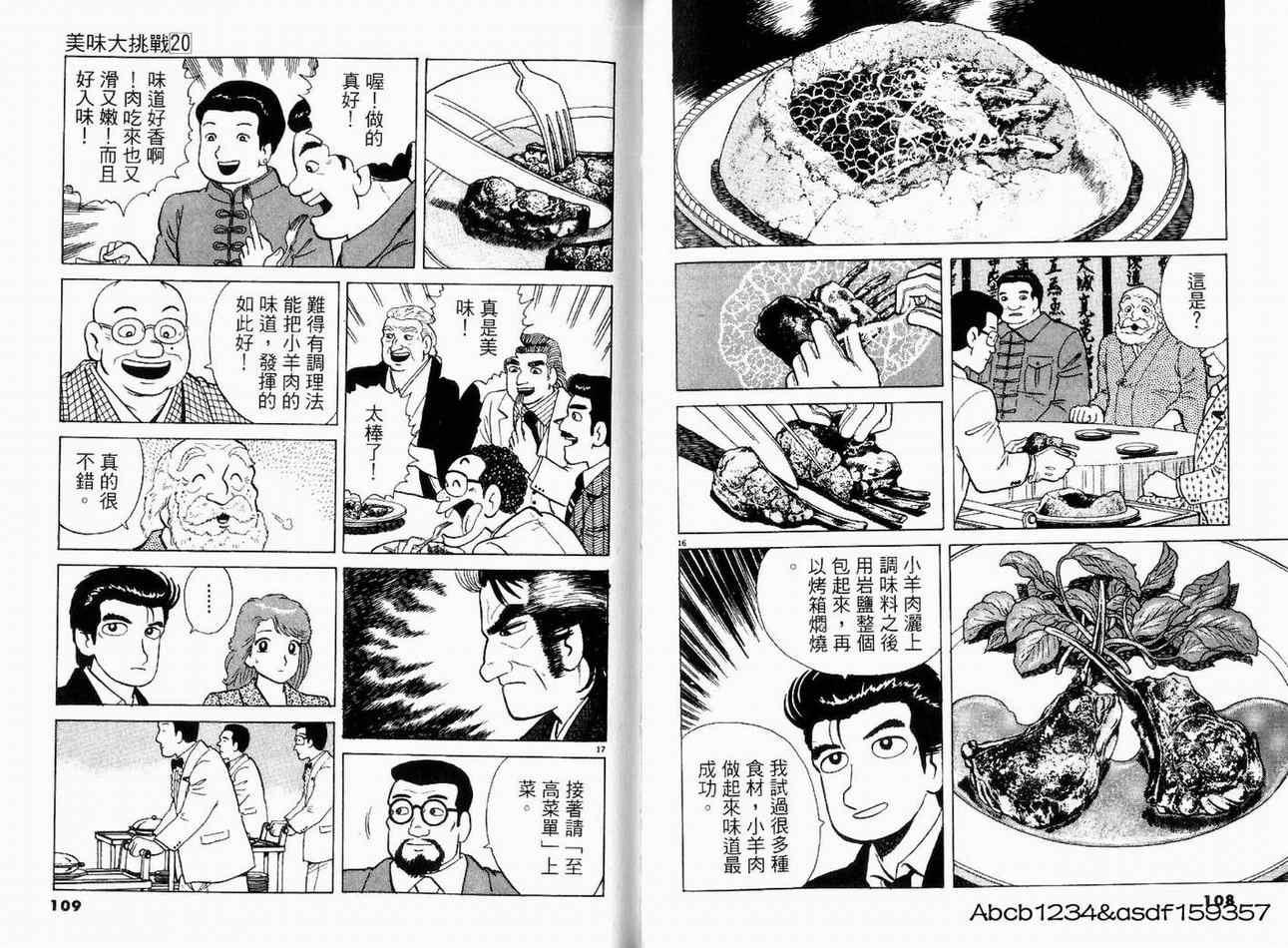 《美味大挑战》漫画最新章节第20卷免费下拉式在线观看章节第【56】张图片