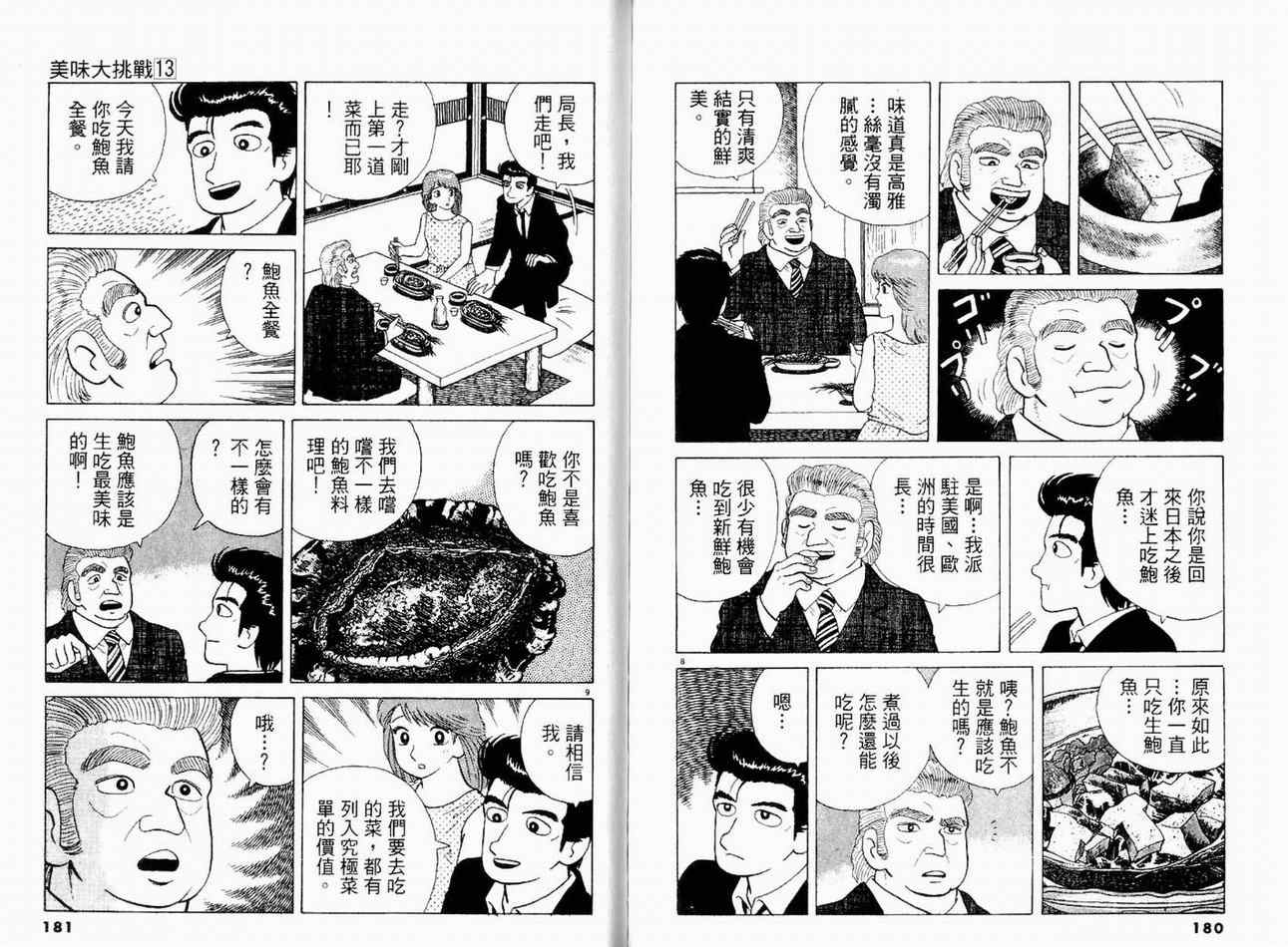 《美味大挑战》漫画最新章节第13卷免费下拉式在线观看章节第【92】张图片