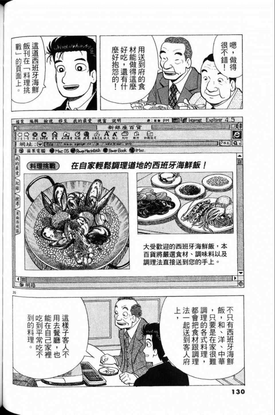 《美味大挑战》漫画最新章节第79卷免费下拉式在线观看章节第【130】张图片