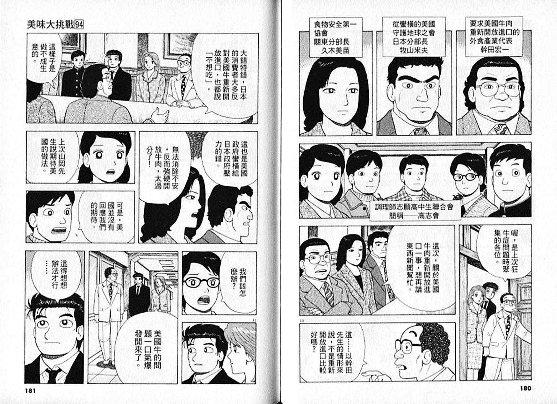 《美味大挑战》漫画最新章节第94卷免费下拉式在线观看章节第【91】张图片