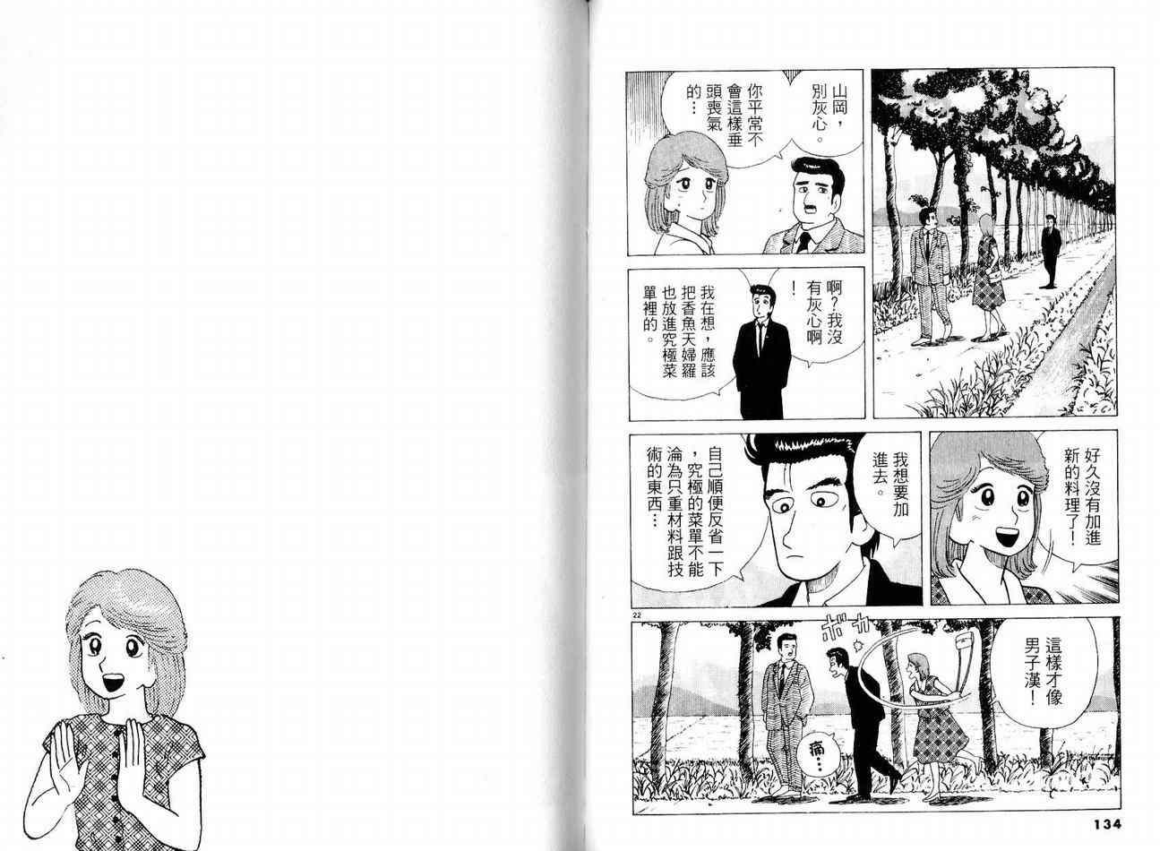 《美味大挑战》漫画最新章节第8卷免费下拉式在线观看章节第【70】张图片