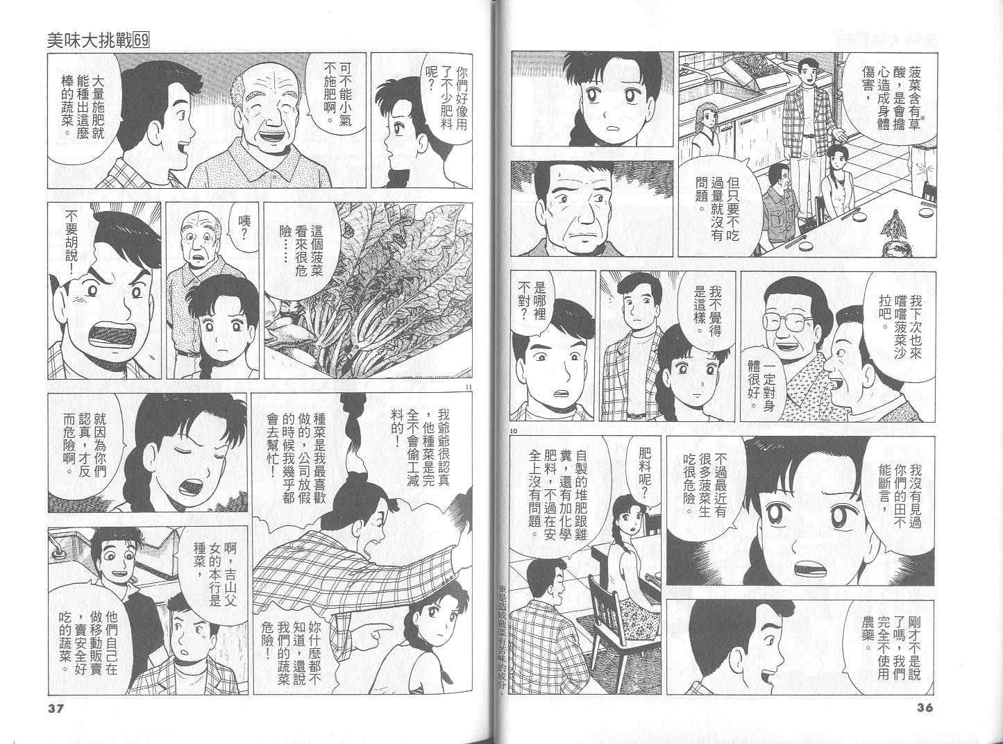 《美味大挑战》漫画最新章节第69卷免费下拉式在线观看章节第【19】张图片