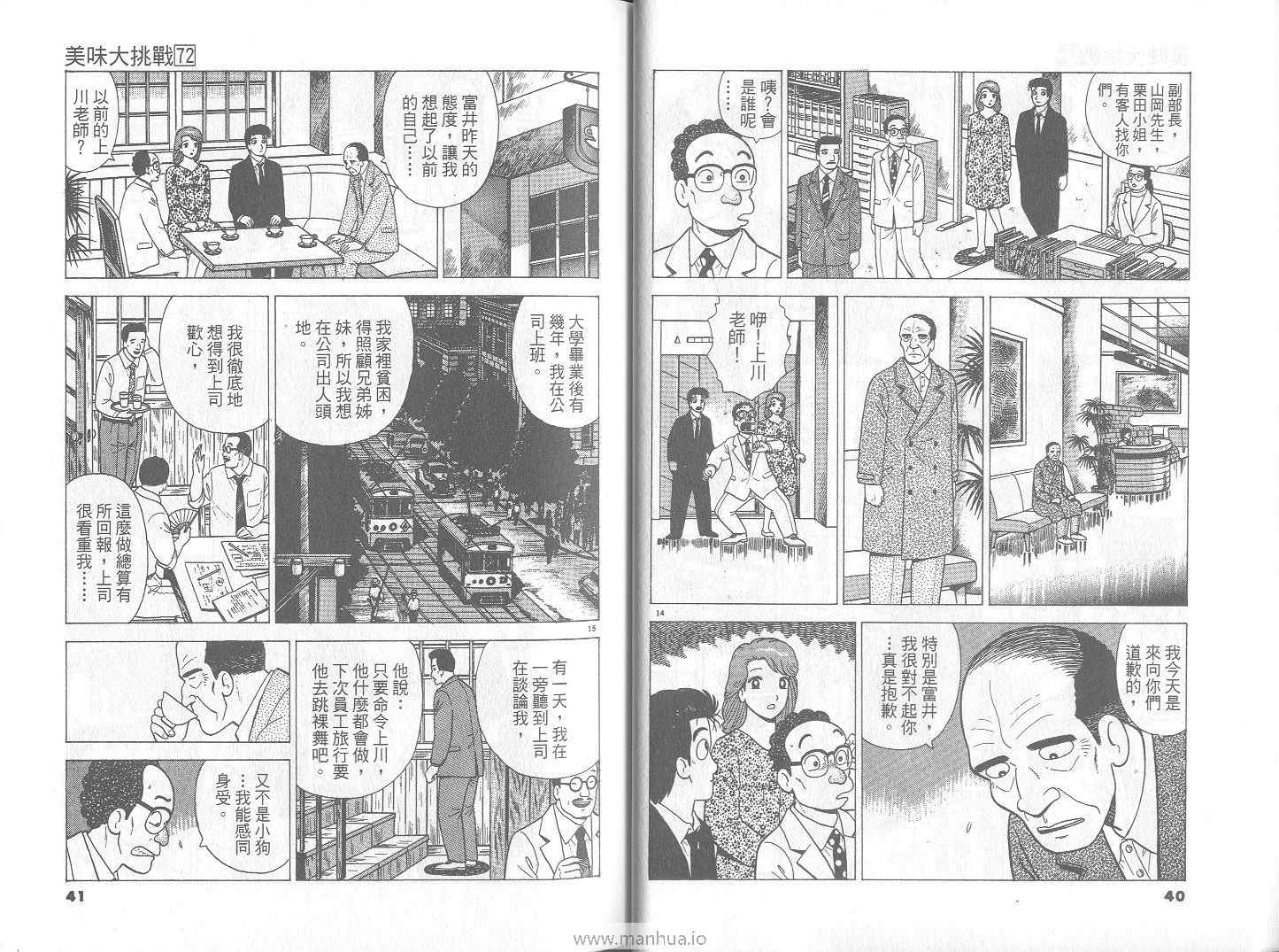 《美味大挑战》漫画最新章节第72卷免费下拉式在线观看章节第【21】张图片