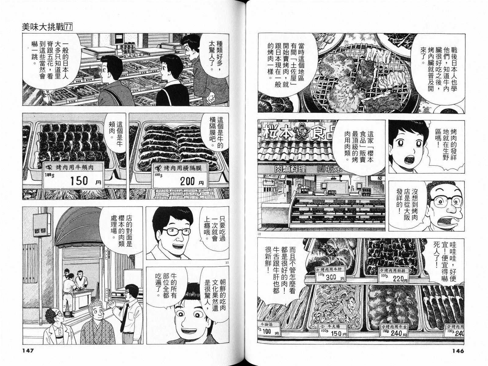 《美味大挑战》漫画最新章节第77卷免费下拉式在线观看章节第【75】张图片