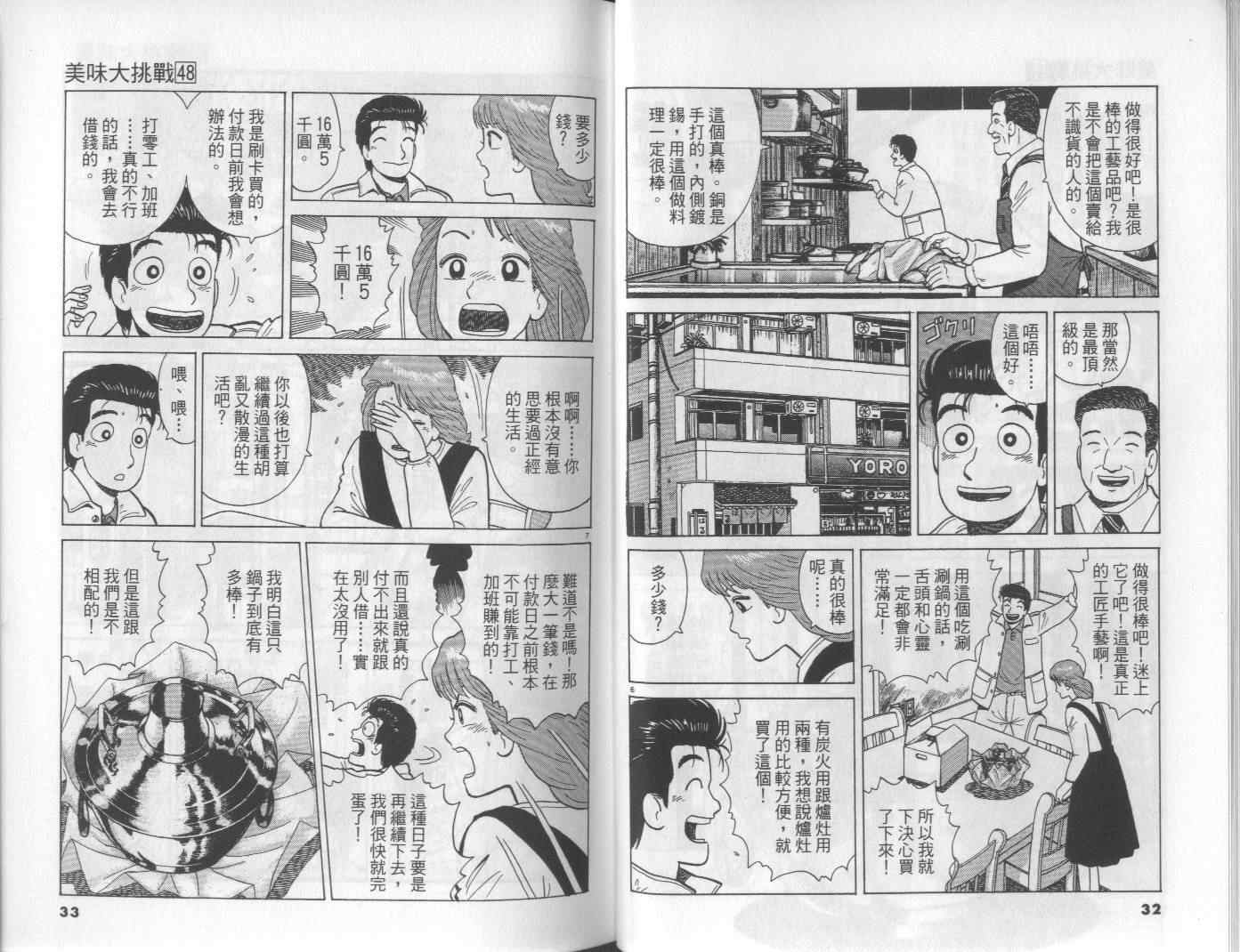 《美味大挑战》漫画最新章节第48卷免费下拉式在线观看章节第【17】张图片