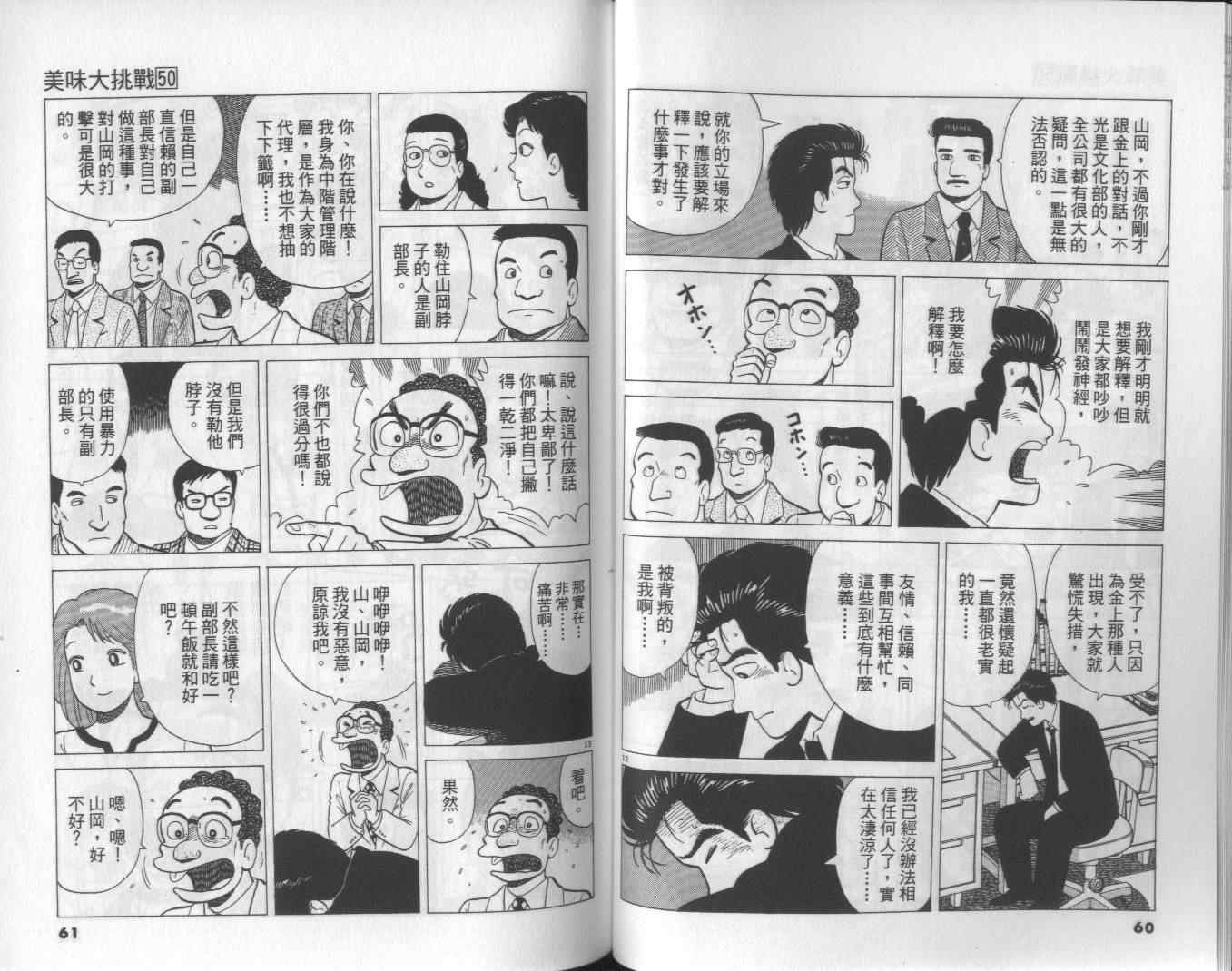 《美味大挑战》漫画最新章节第50卷免费下拉式在线观看章节第【32】张图片