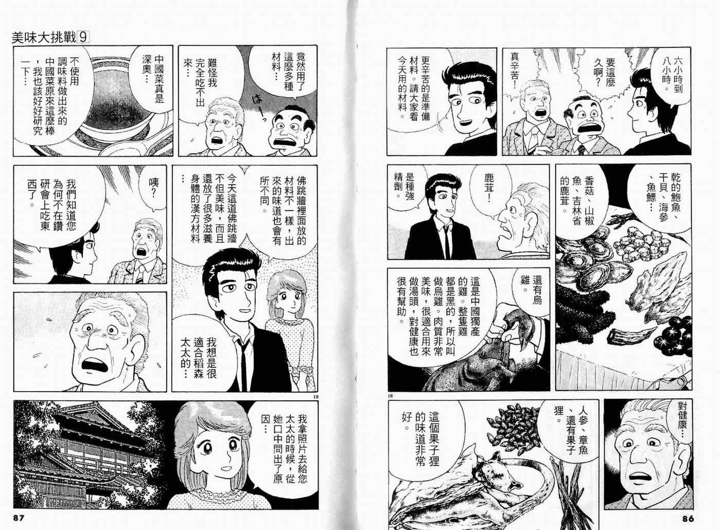 《美味大挑战》漫画最新章节第9卷免费下拉式在线观看章节第【45】张图片