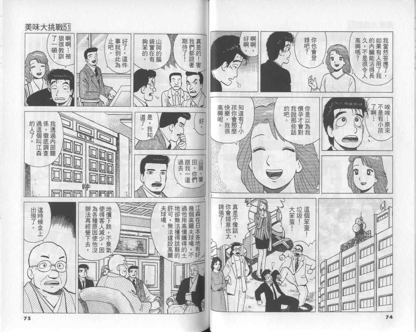 《美味大挑战》漫画最新章节第51卷免费下拉式在线观看章节第【39】张图片