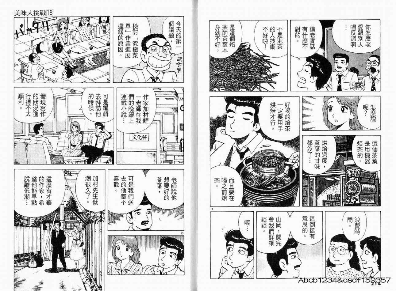 《美味大挑战》漫画最新章节第18卷免费下拉式在线观看章节第【111】张图片