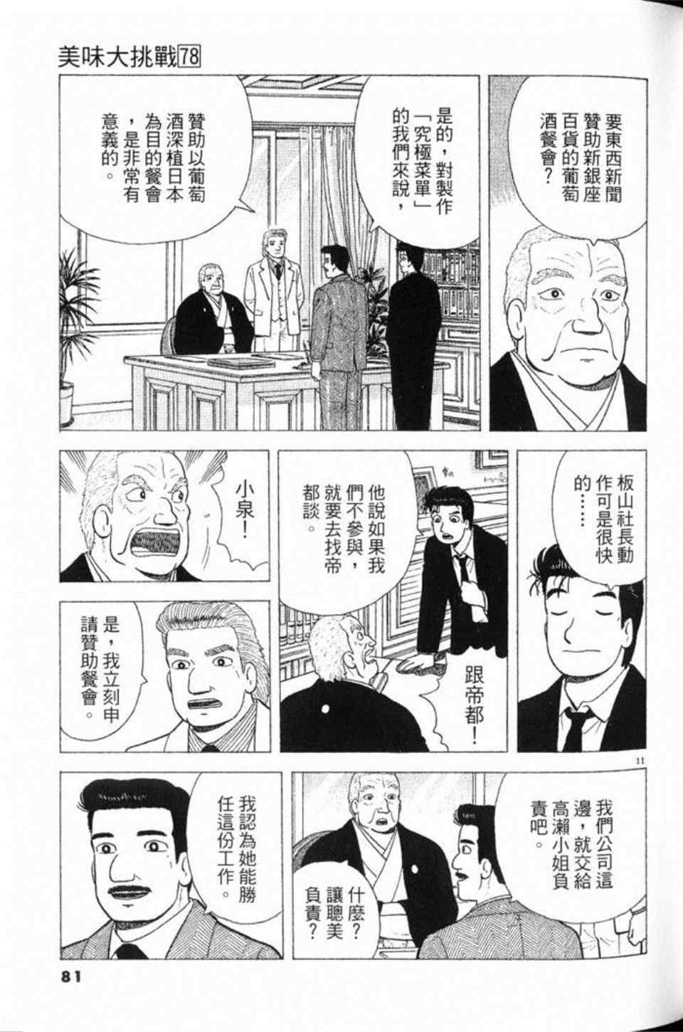 《美味大挑战》漫画最新章节第78卷免费下拉式在线观看章节第【82】张图片