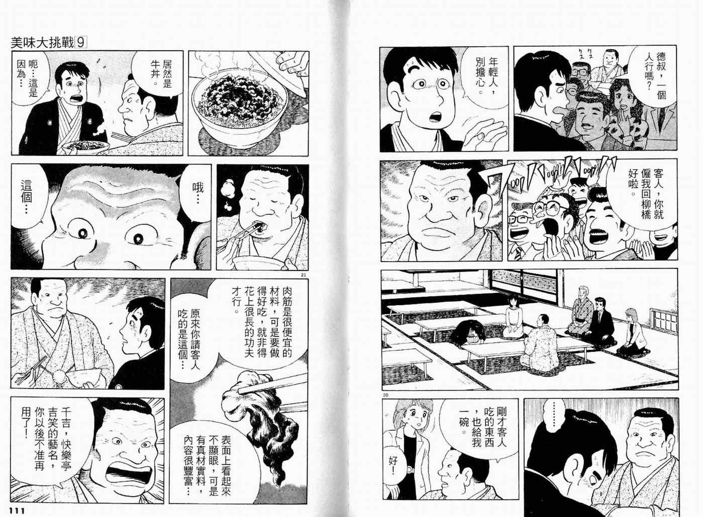 《美味大挑战》漫画最新章节第9卷免费下拉式在线观看章节第【57】张图片