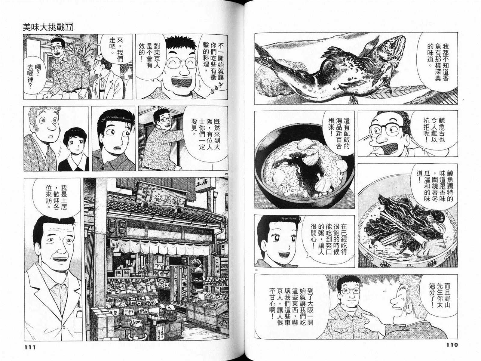 《美味大挑战》漫画最新章节第77卷免费下拉式在线观看章节第【57】张图片