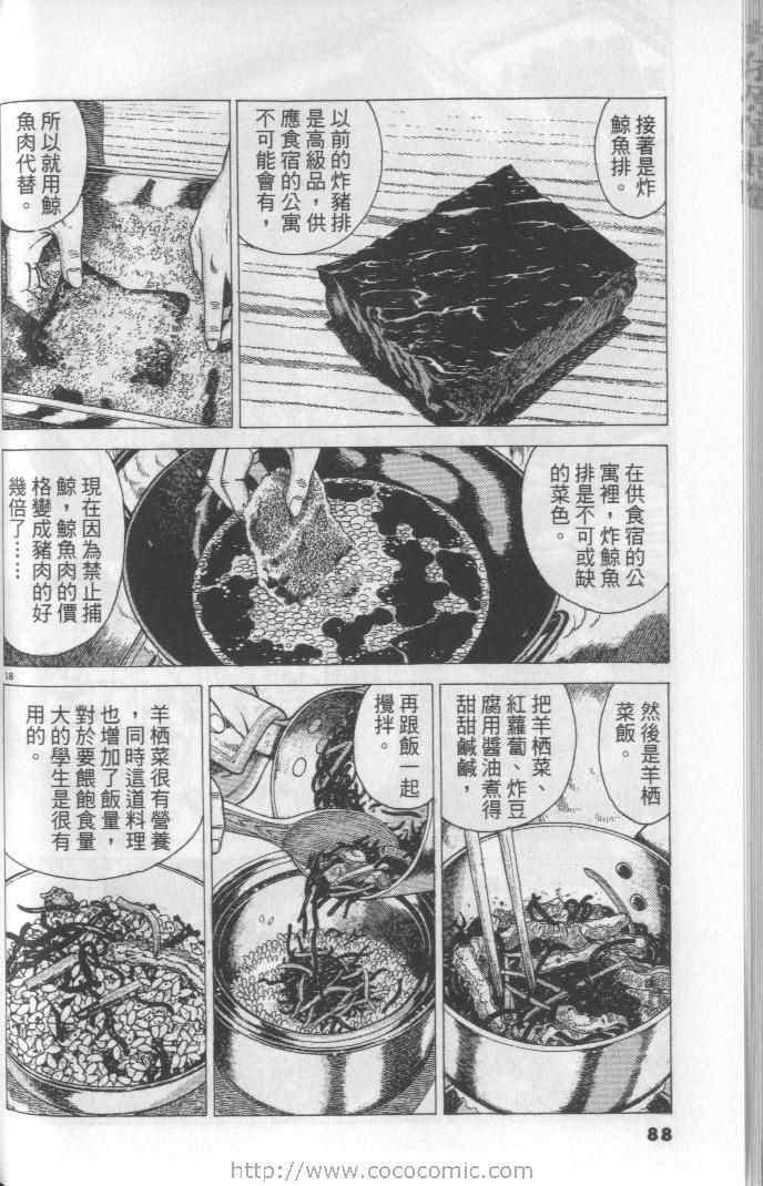 《美味大挑战》漫画最新章节第64卷免费下拉式在线观看章节第【88】张图片