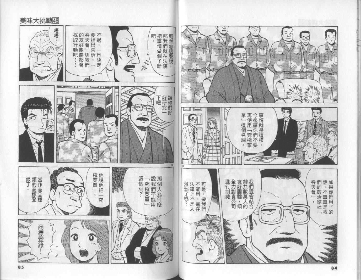 《美味大挑战》漫画最新章节第48卷免费下拉式在线观看章节第【43】张图片