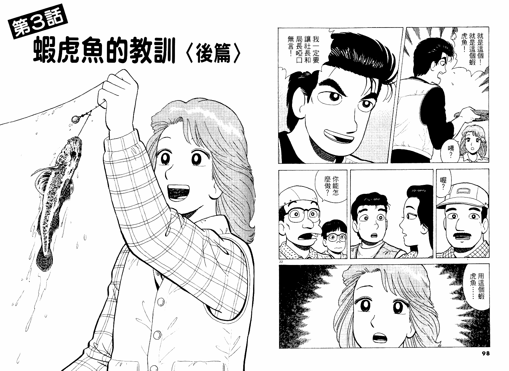 《美味大挑战》漫画最新章节第46卷免费下拉式在线观看章节第【50】张图片