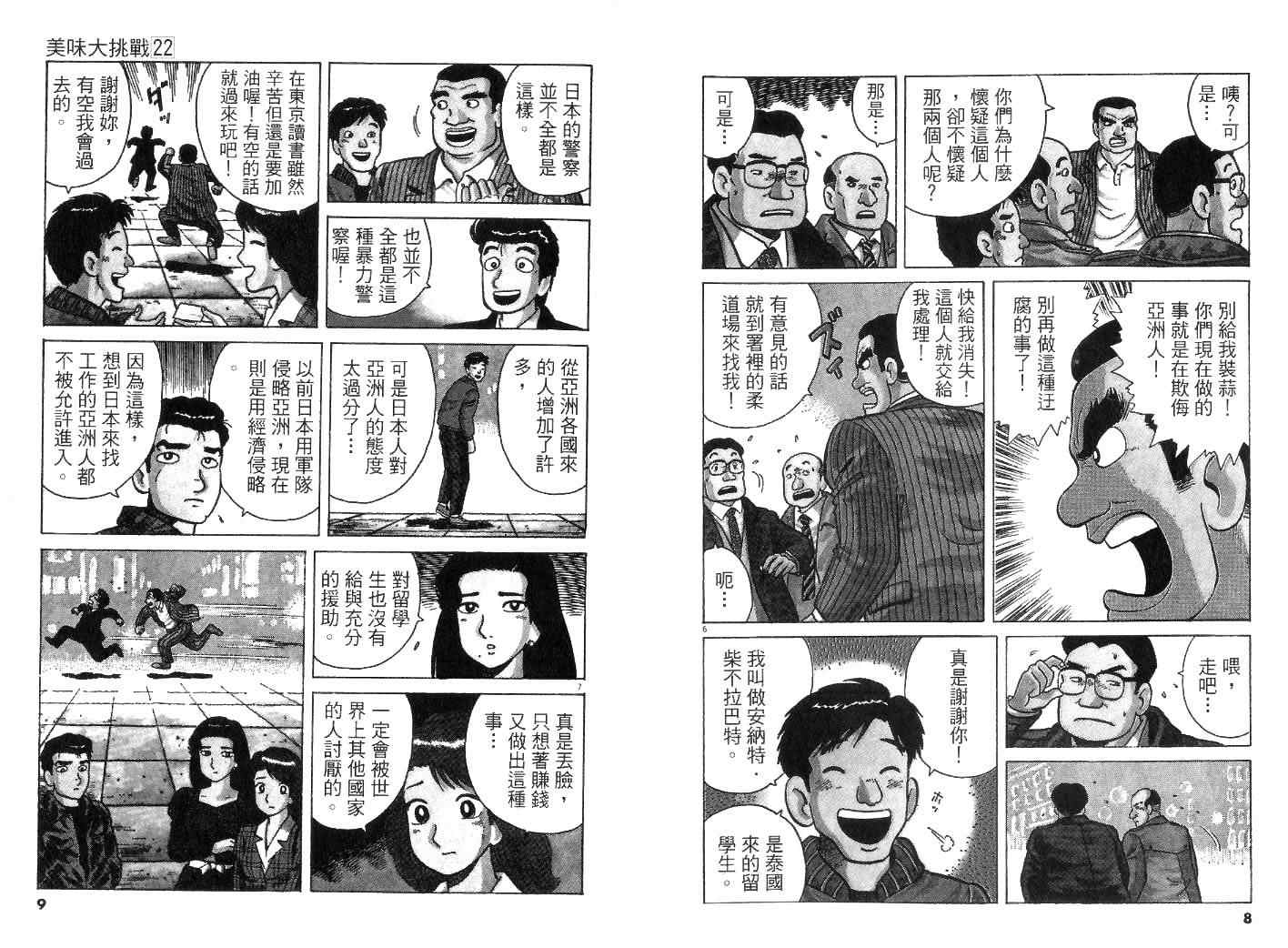 《美味大挑战》漫画最新章节第22卷免费下拉式在线观看章节第【6】张图片