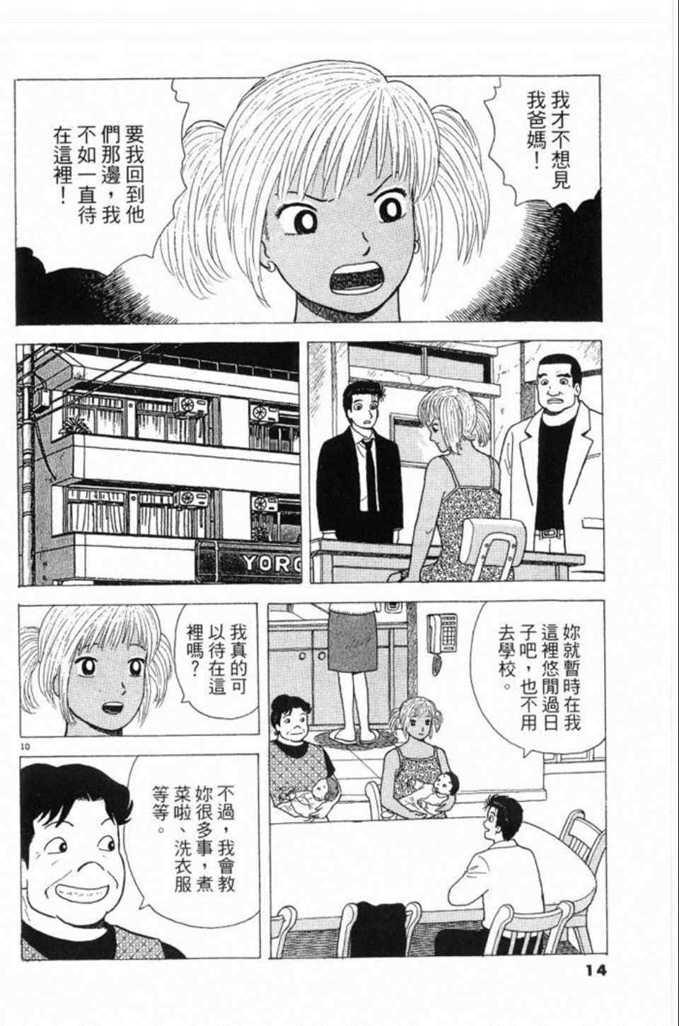 《美味大挑战》漫画最新章节第78卷免费下拉式在线观看章节第【15】张图片