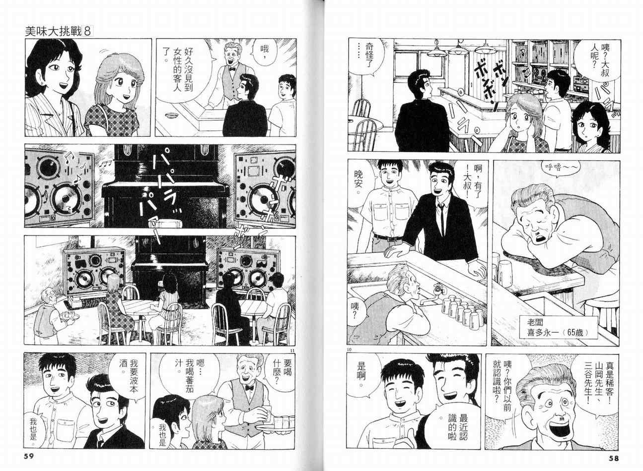 《美味大挑战》漫画最新章节第8卷免费下拉式在线观看章节第【32】张图片