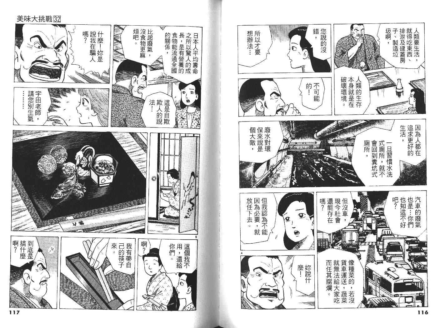 《美味大挑战》漫画最新章节第32卷免费下拉式在线观看章节第【60】张图片