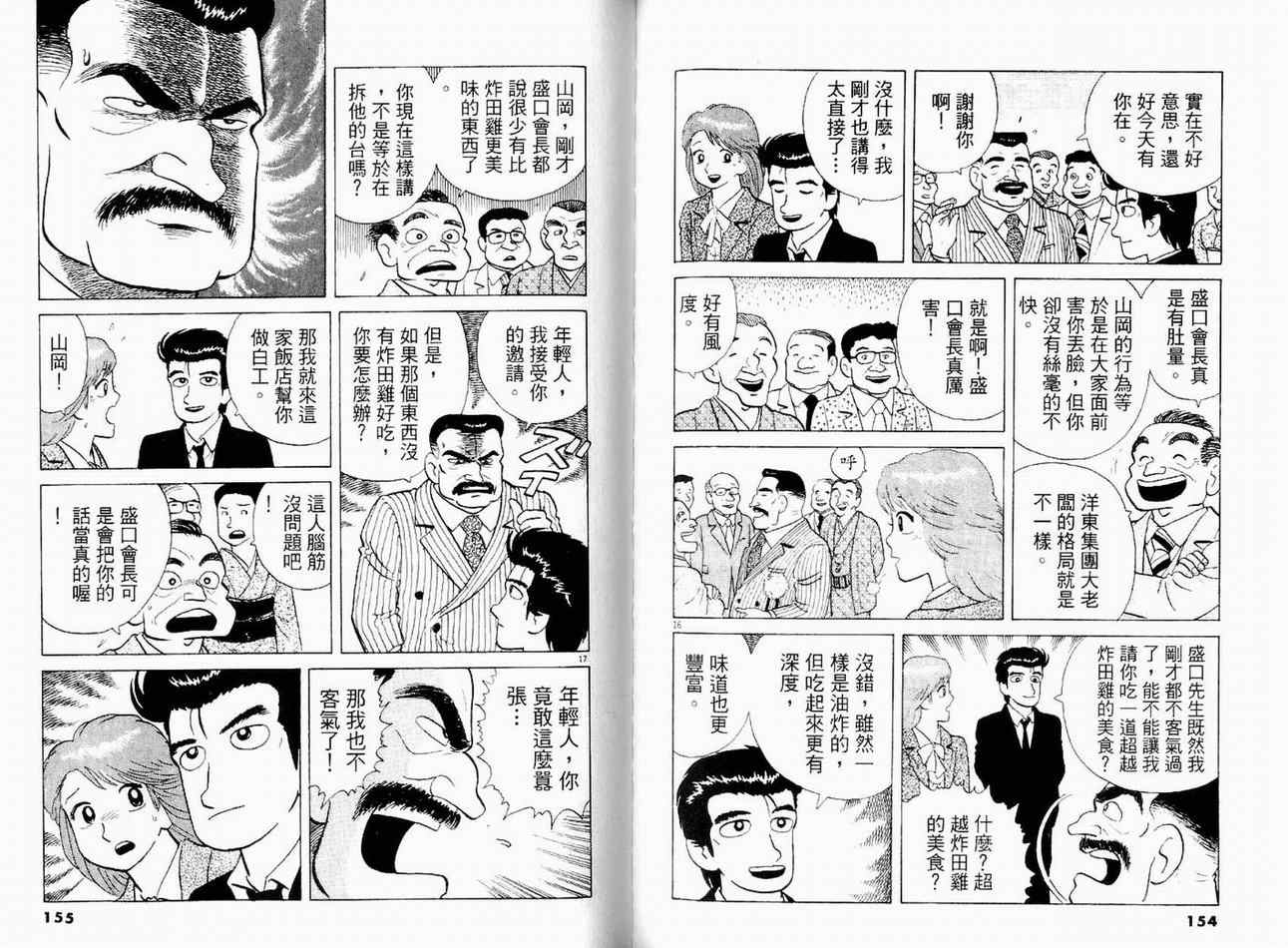 《美味大挑战》漫画最新章节第15卷免费下拉式在线观看章节第【79】张图片