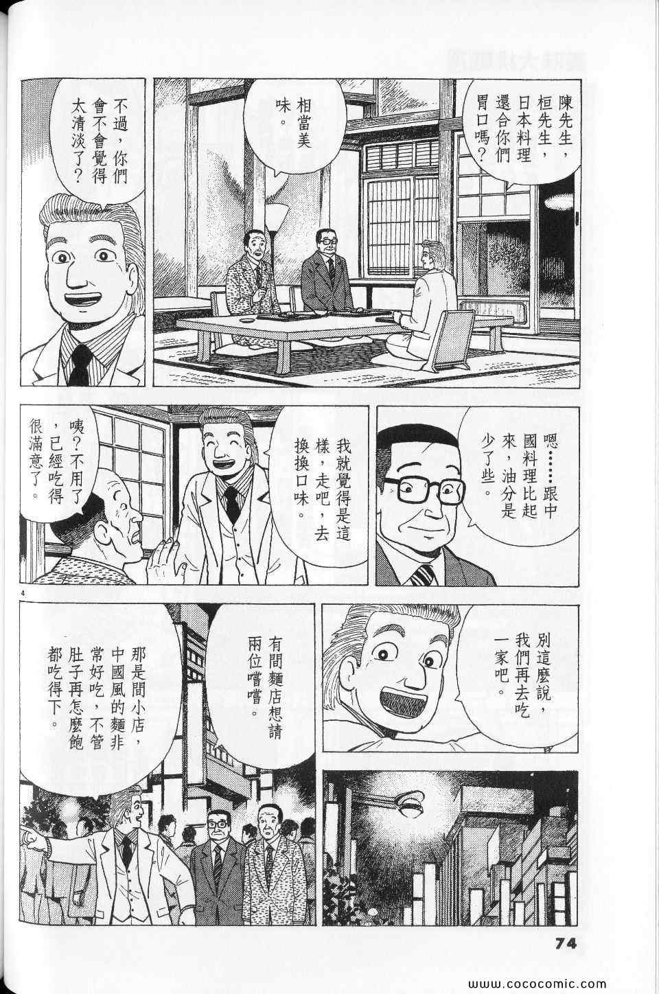 《美味大挑战》漫画最新章节第76卷免费下拉式在线观看章节第【74】张图片