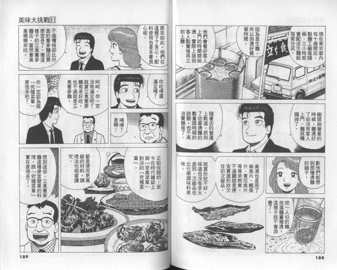 《美味大挑战》漫画最新章节第51卷免费下拉式在线观看章节第【97】张图片