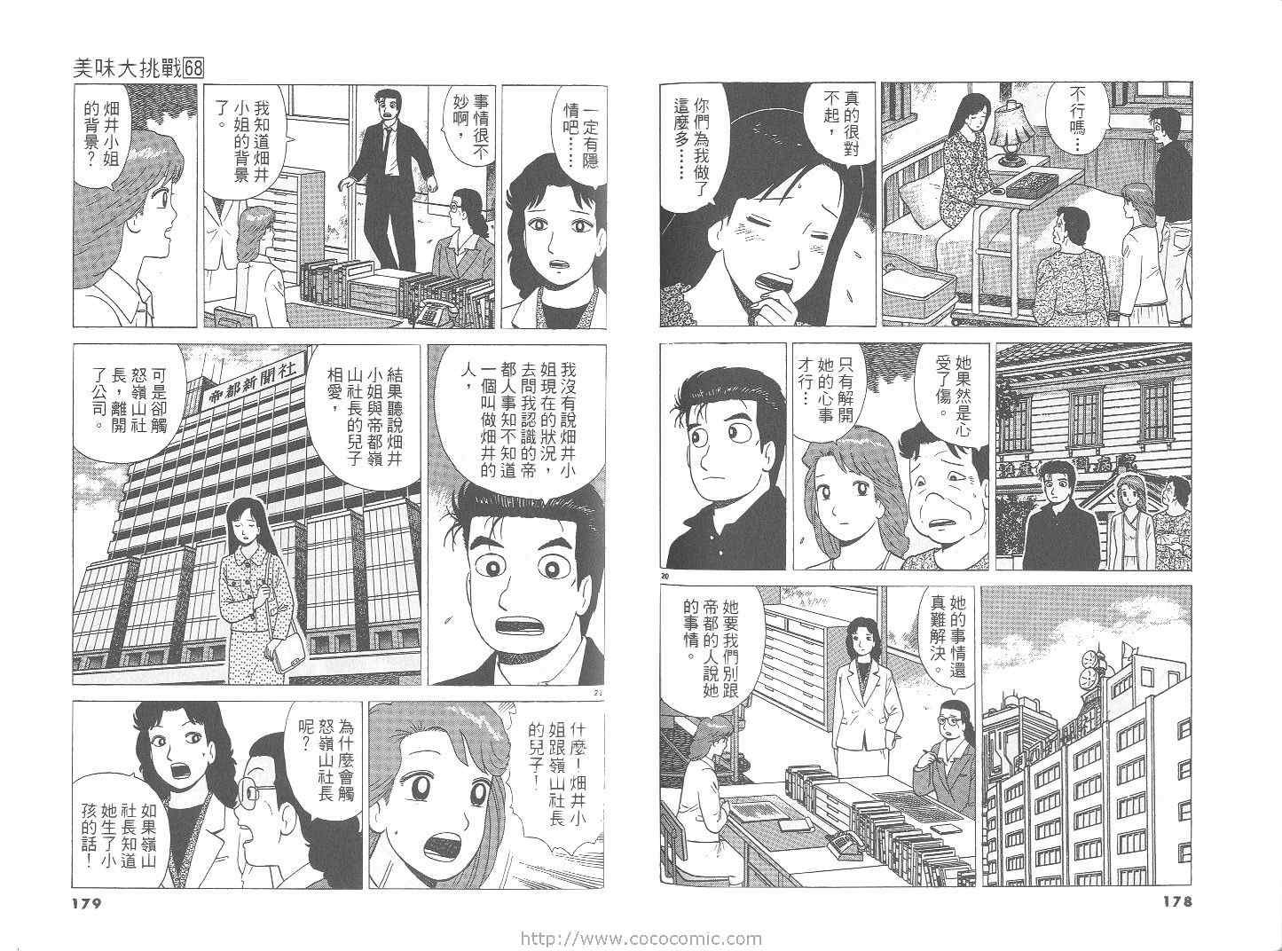 《美味大挑战》漫画最新章节第68卷免费下拉式在线观看章节第【90】张图片