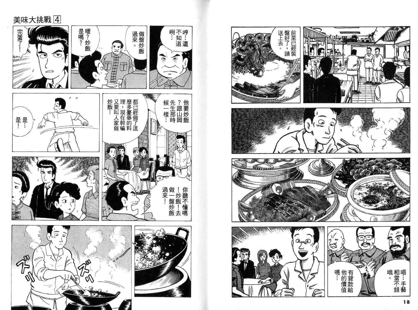 《美味大挑战》漫画最新章节第4卷免费下拉式在线观看章节第【10】张图片