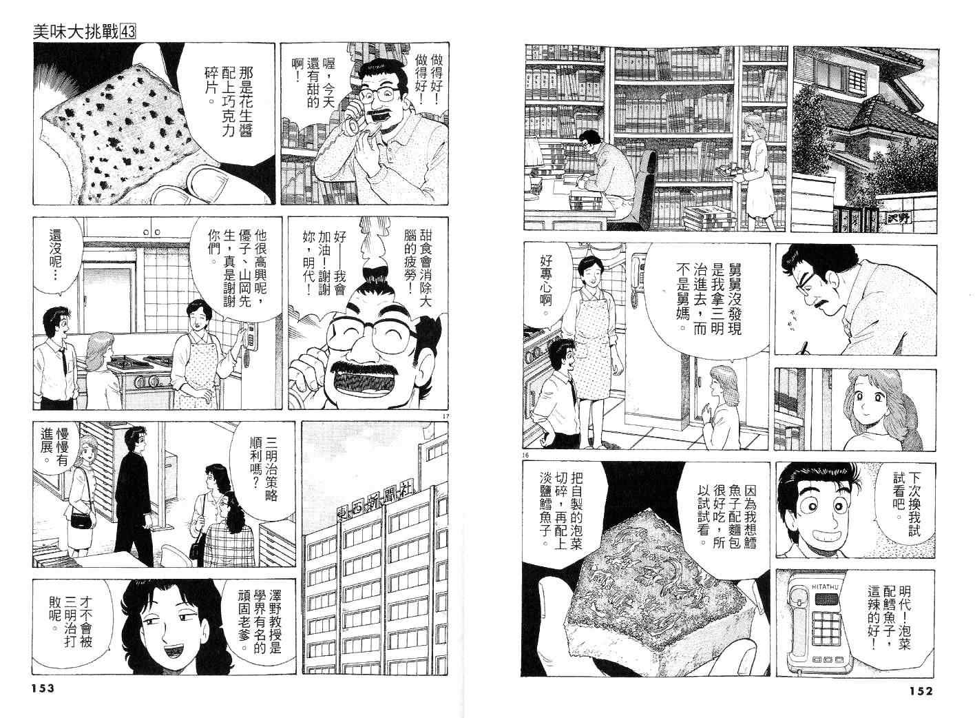 《美味大挑战》漫画最新章节第43卷免费下拉式在线观看章节第【77】张图片