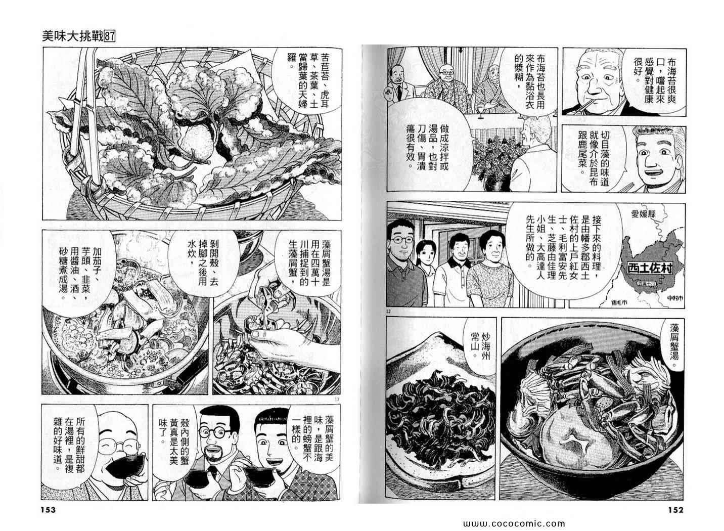 《美味大挑战》漫画最新章节第87卷免费下拉式在线观看章节第【78】张图片