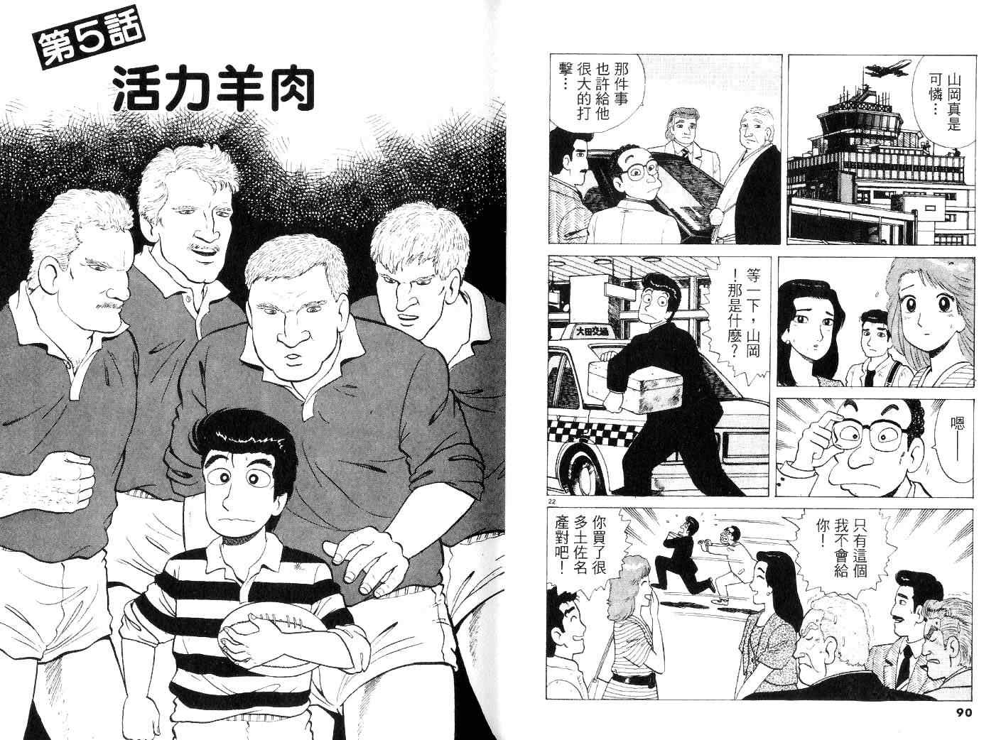 《美味大挑战》漫画最新章节第23卷免费下拉式在线观看章节第【47】张图片