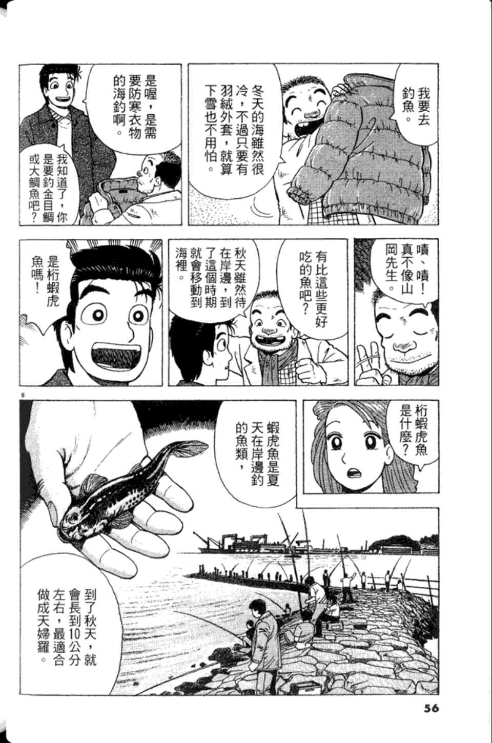 《美味大挑战》漫画最新章节第82卷免费下拉式在线观看章节第【56】张图片