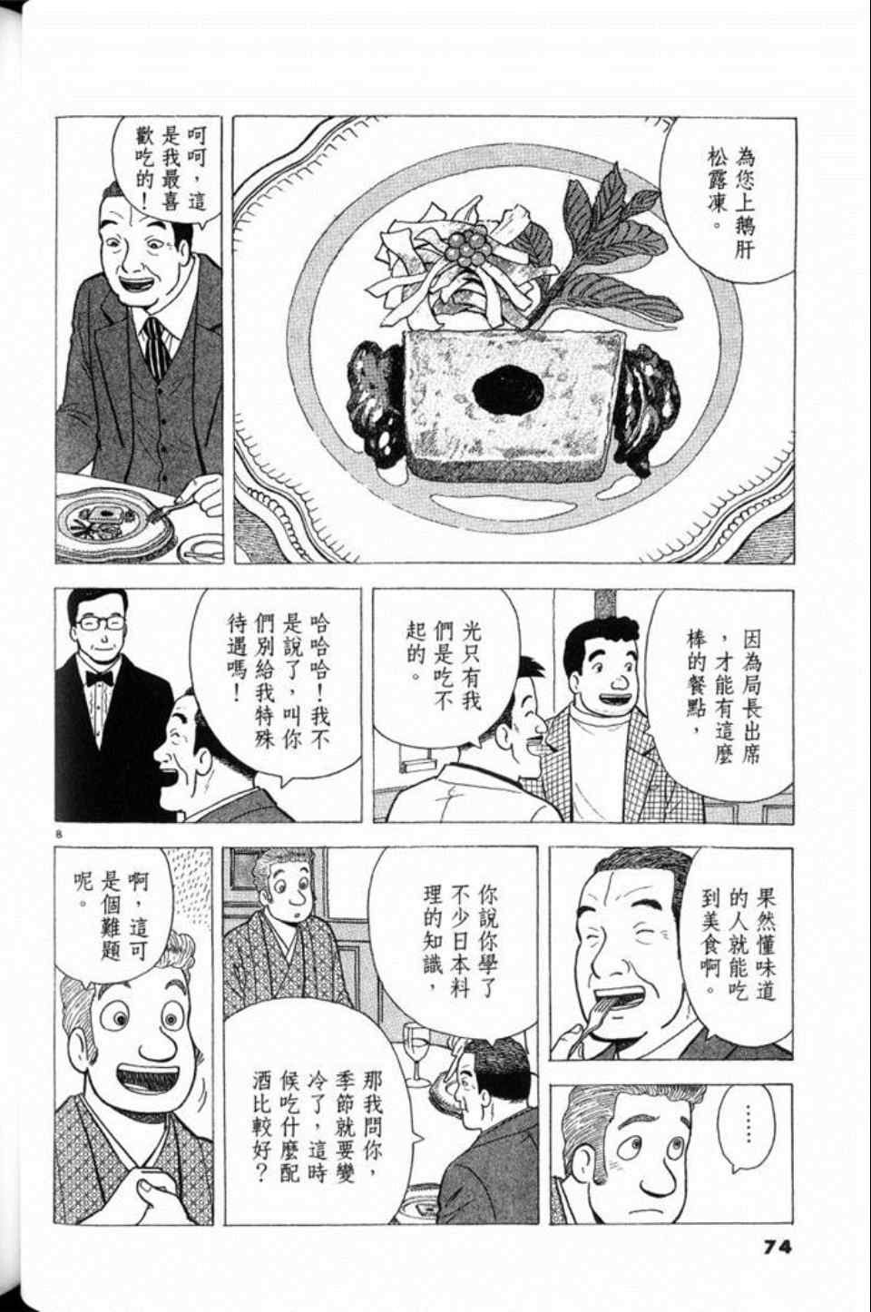 《美味大挑战》漫画最新章节第79卷免费下拉式在线观看章节第【74】张图片