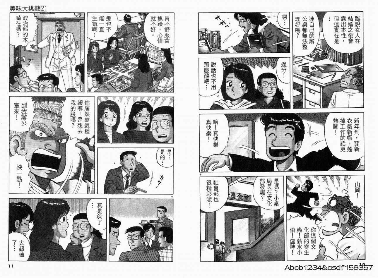 《美味大挑战》漫画最新章节第21卷免费下拉式在线观看章节第【7】张图片