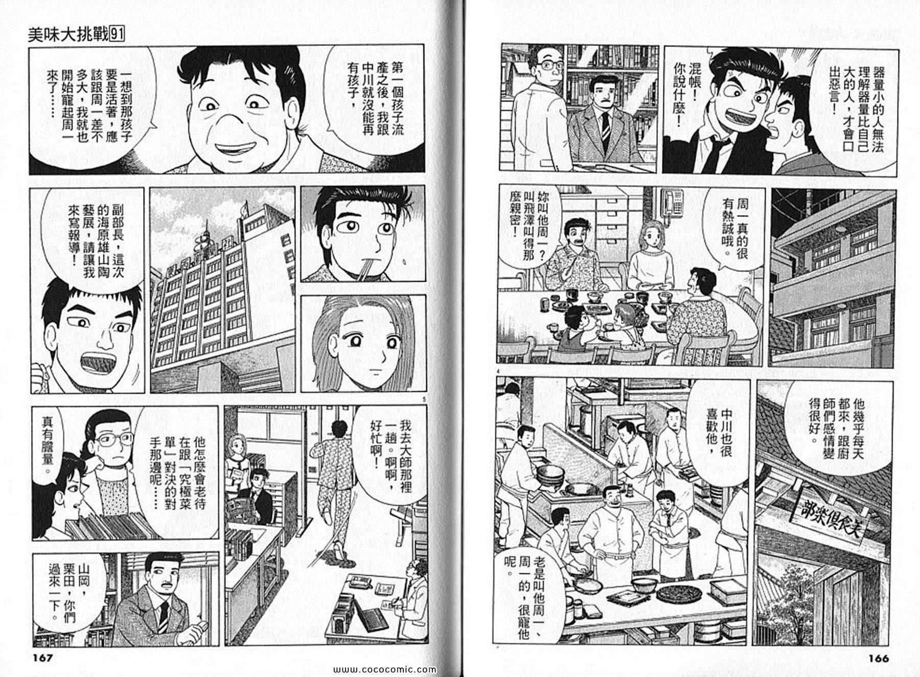 《美味大挑战》漫画最新章节第91卷免费下拉式在线观看章节第【84】张图片