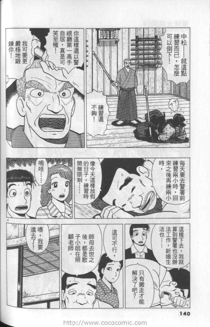 《美味大挑战》漫画最新章节第64卷免费下拉式在线观看章节第【140】张图片