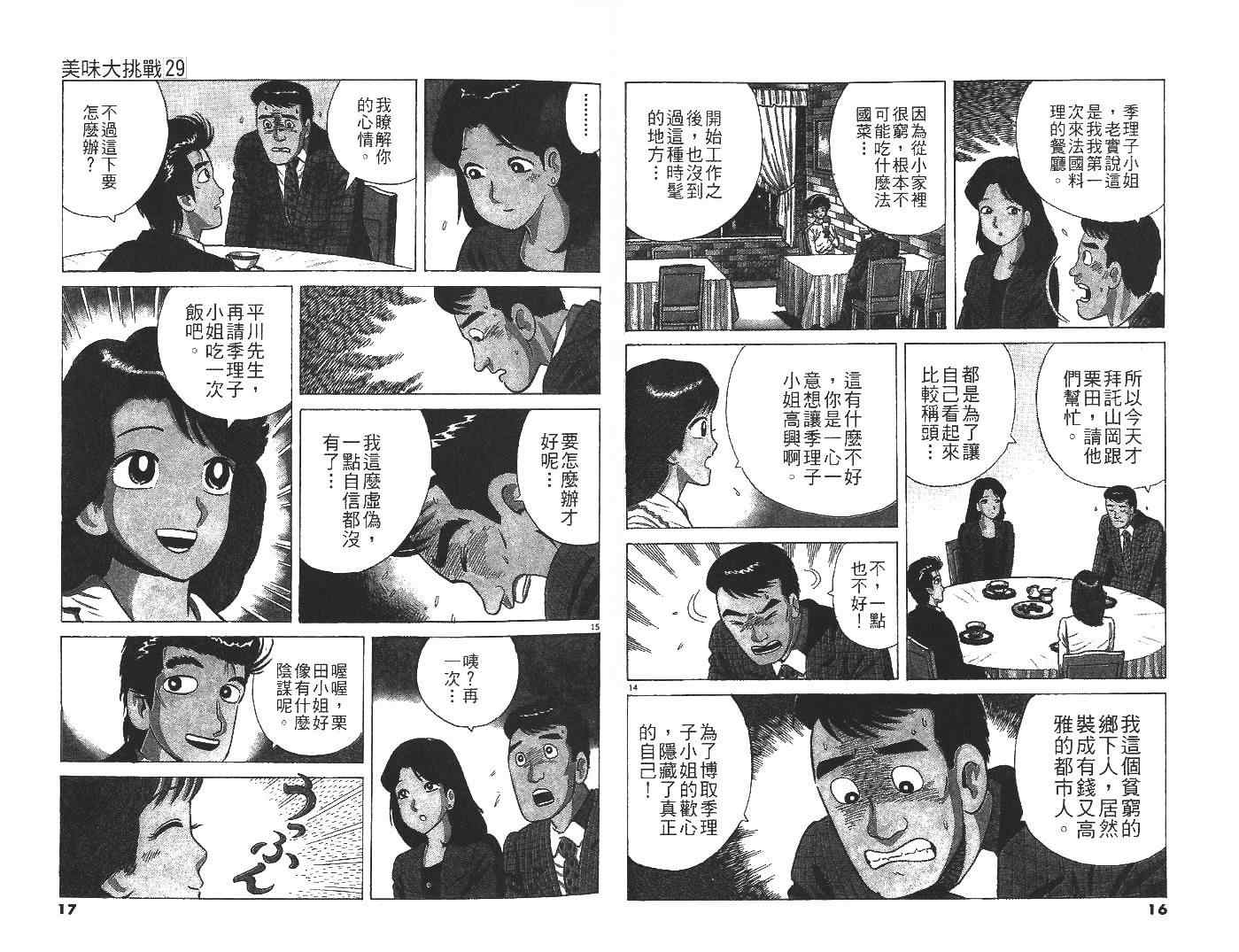 《美味大挑战》漫画最新章节第29卷免费下拉式在线观看章节第【9】张图片