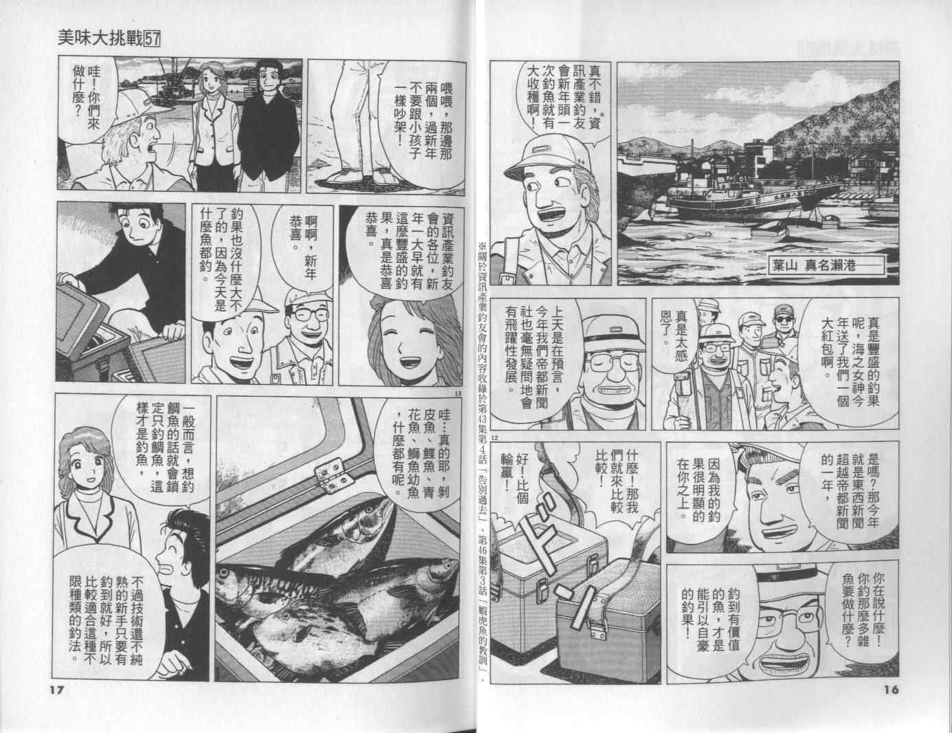 《美味大挑战》漫画最新章节第57卷免费下拉式在线观看章节第【9】张图片