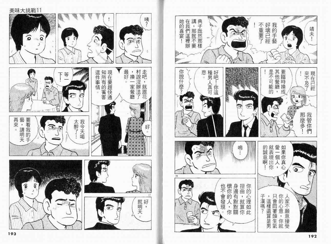 《美味大挑战》漫画最新章节第11卷免费下拉式在线观看章节第【96】张图片