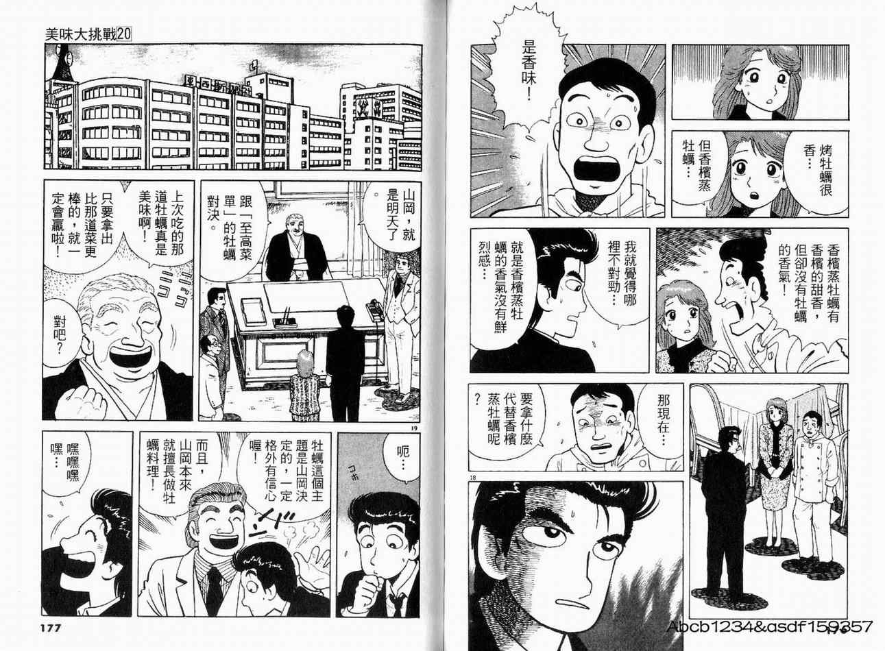 《美味大挑战》漫画最新章节第20卷免费下拉式在线观看章节第【90】张图片