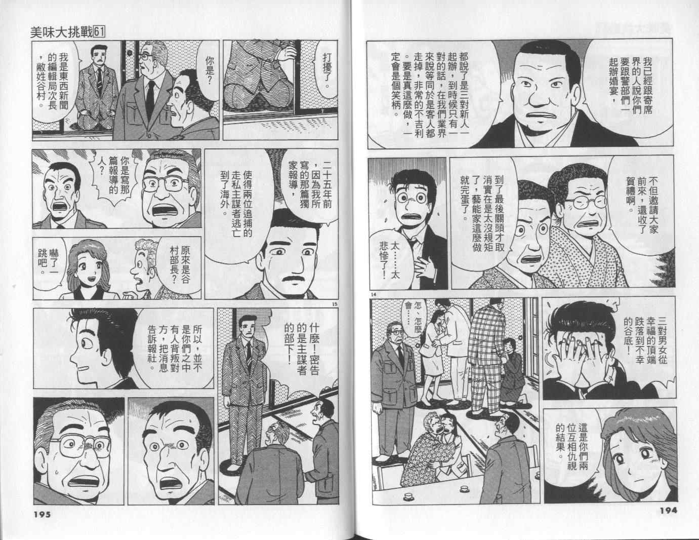 《美味大挑战》漫画最新章节第61卷免费下拉式在线观看章节第【98】张图片