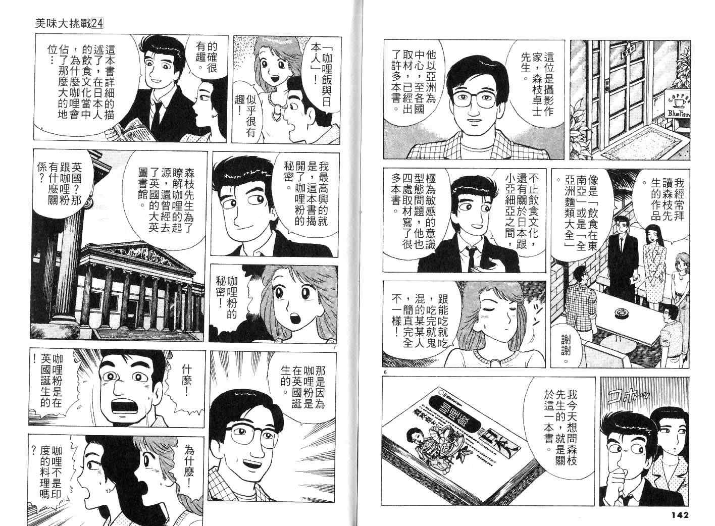 《美味大挑战》漫画最新章节第24卷免费下拉式在线观看章节第【73】张图片