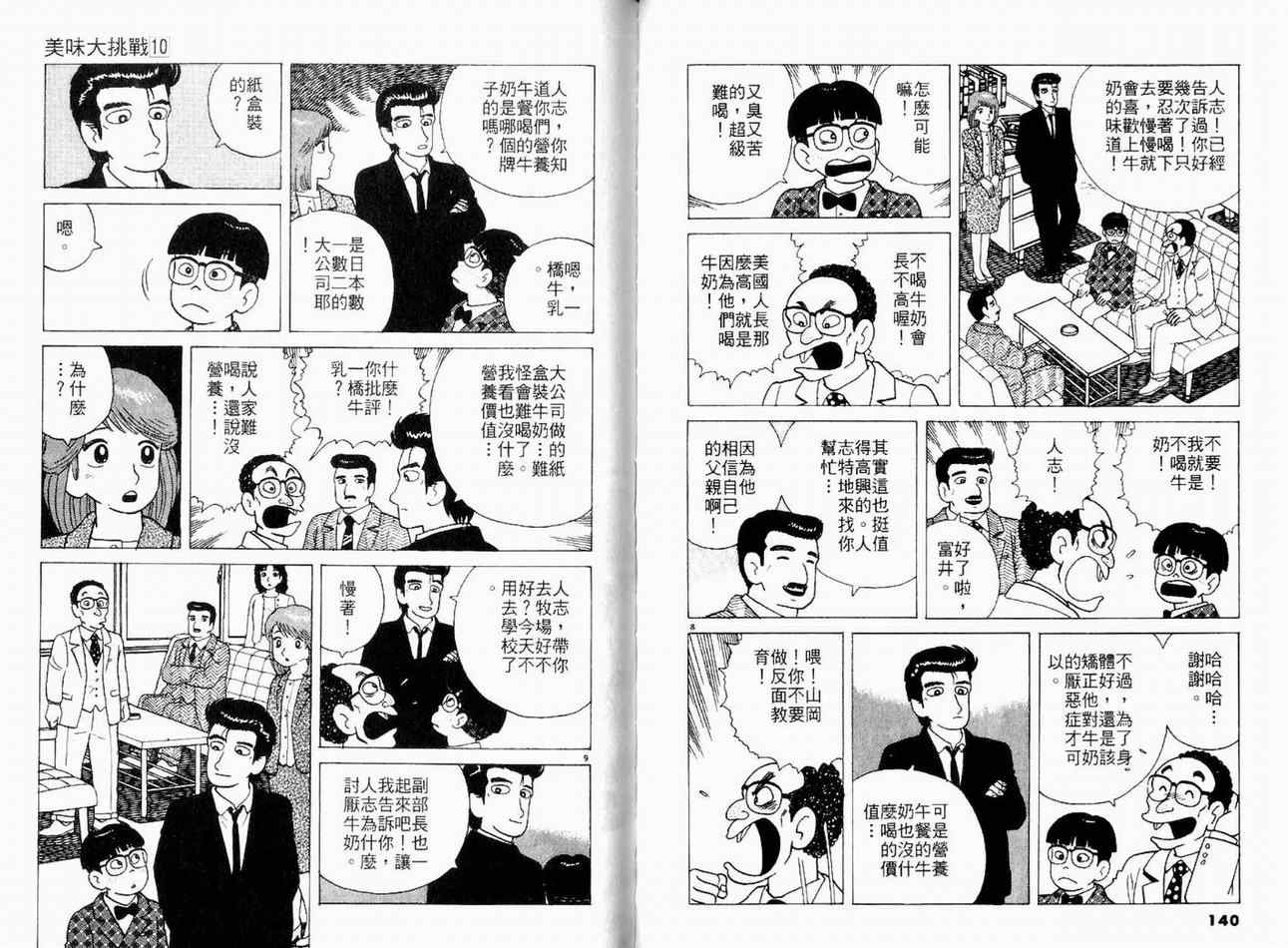 《美味大挑战》漫画最新章节第10卷免费下拉式在线观看章节第【72】张图片