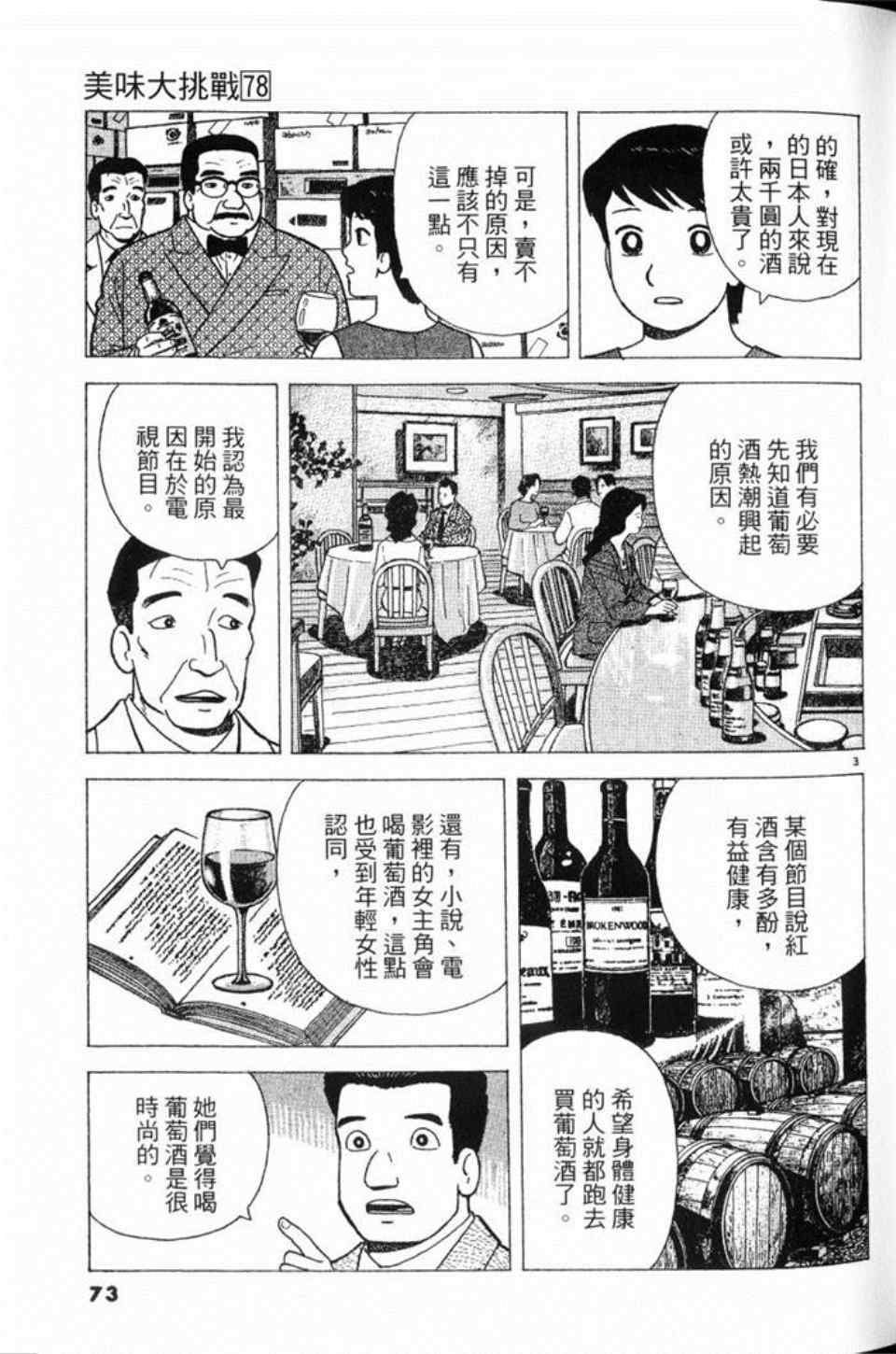 《美味大挑战》漫画最新章节第78卷免费下拉式在线观看章节第【74】张图片