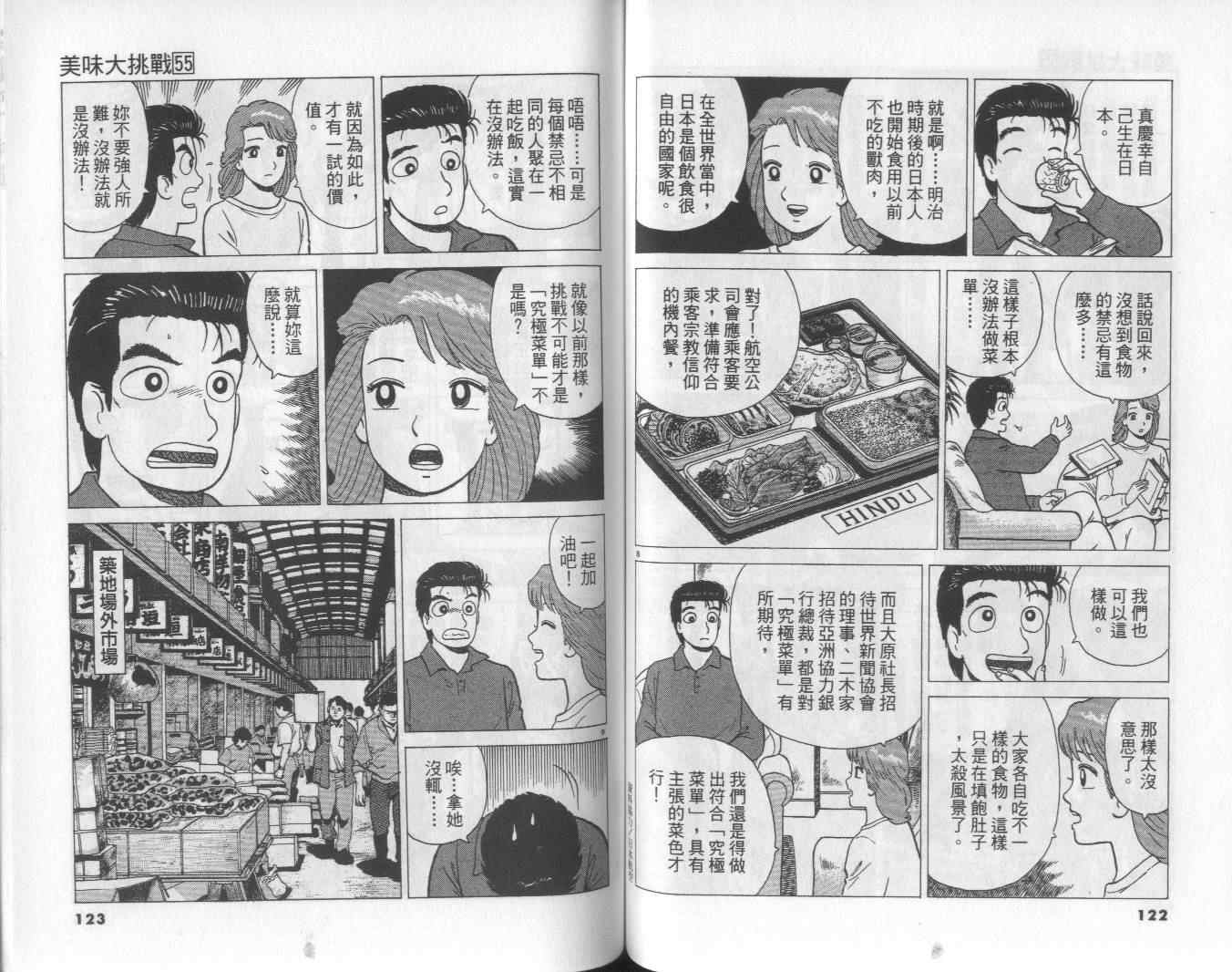 《美味大挑战》漫画最新章节第55卷免费下拉式在线观看章节第【62】张图片