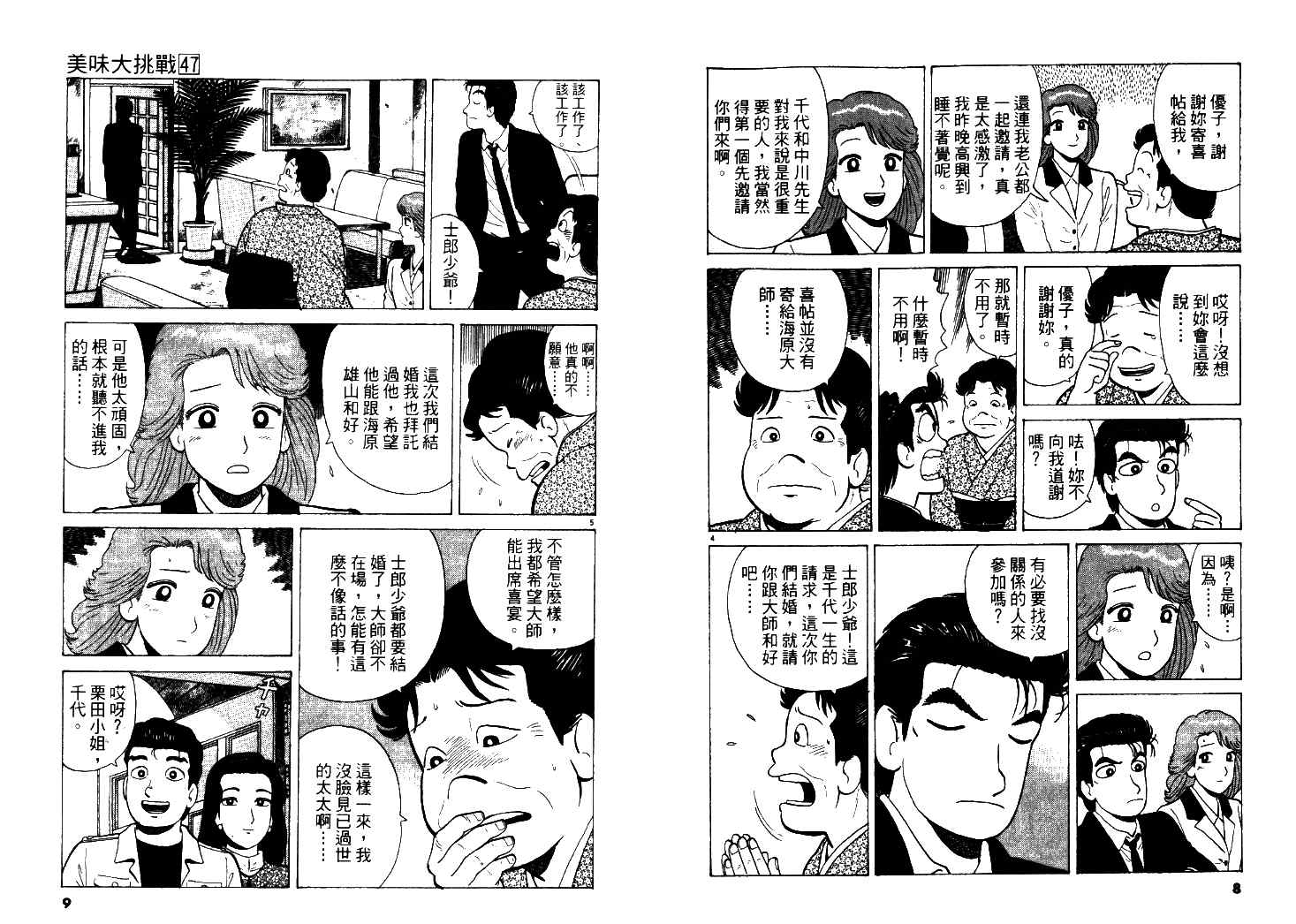 《美味大挑战》漫画最新章节第47卷免费下拉式在线观看章节第【5】张图片