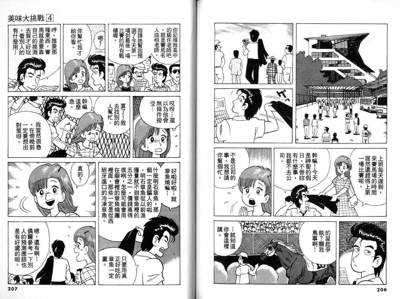 《美味大挑战》漫画最新章节第4卷免费下拉式在线观看章节第【104】张图片