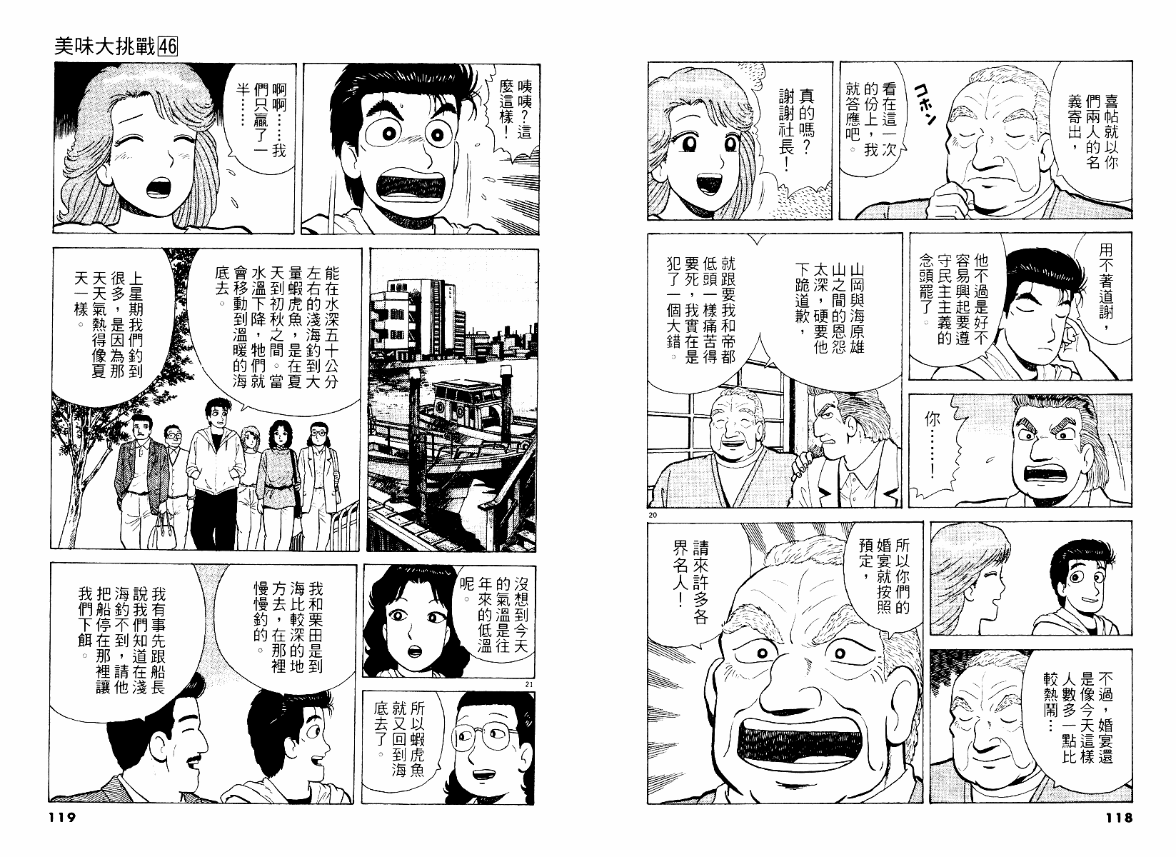 《美味大挑战》漫画最新章节第46卷免费下拉式在线观看章节第【60】张图片