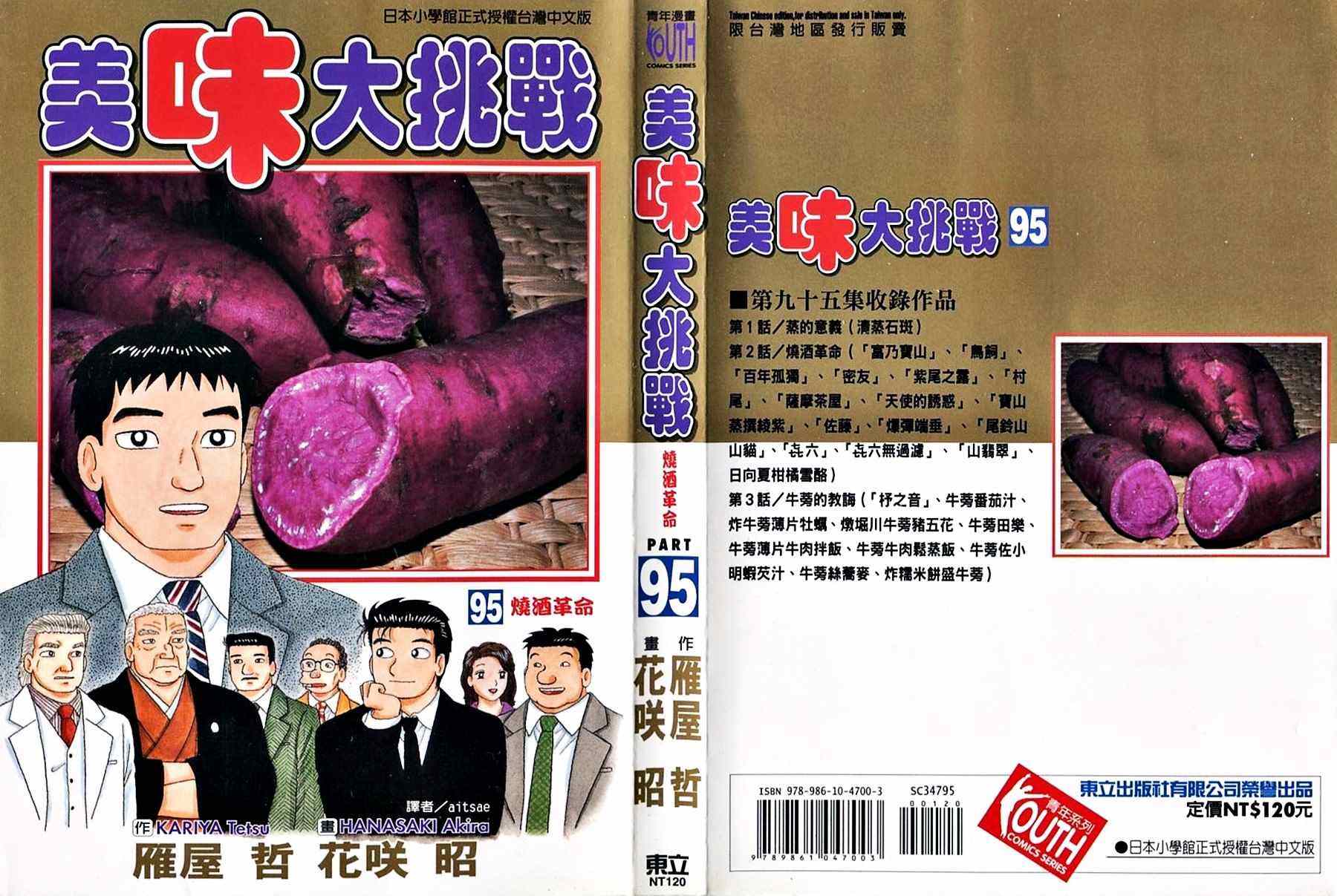 《美味大挑战》漫画最新章节第95卷免费下拉式在线观看章节第【1】张图片